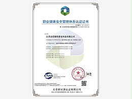 众信管业-职业健康安全管理体系认证证书
