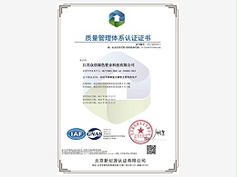 众信管业-质量管理体系认证证书
