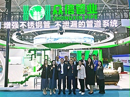 众信管业-展会现场（一）
