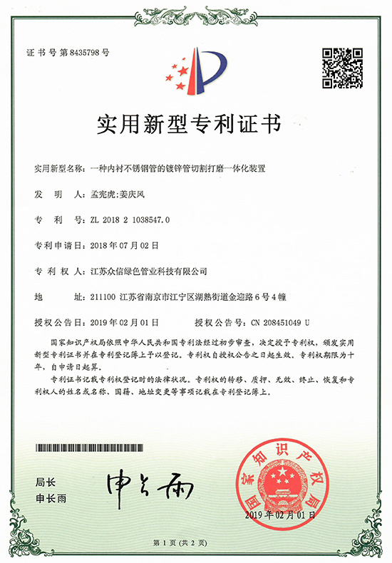 众信管业：一种用于双金属复合管的自动锁死接头专利证书