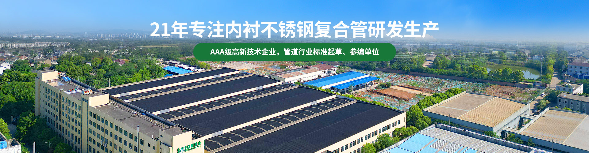 21年专注内衬不锈钢复合管研发生产