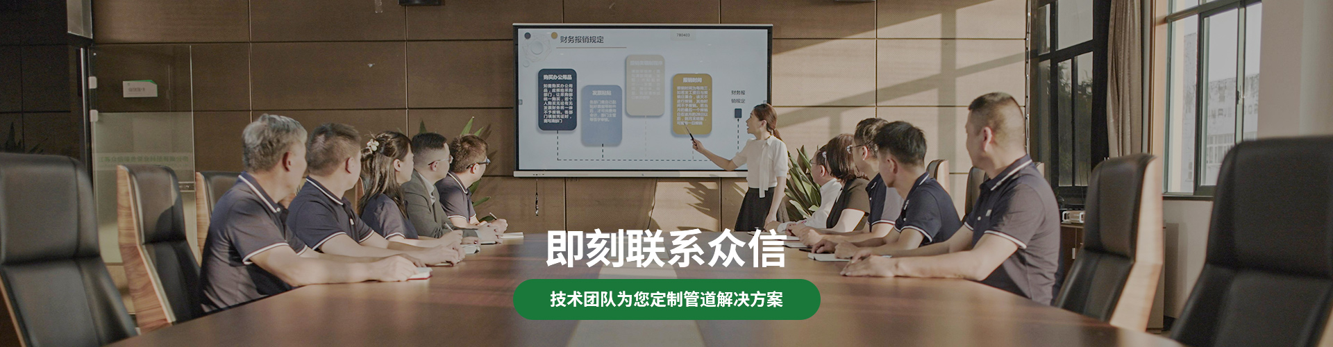 即刻联系众信