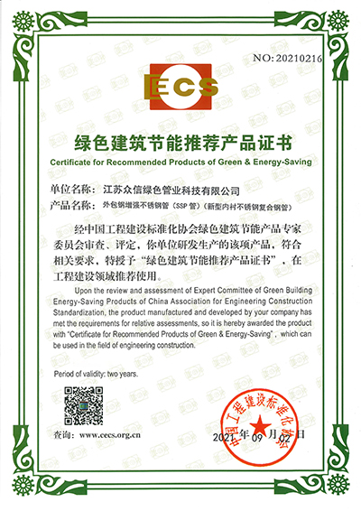 众信绿色管业