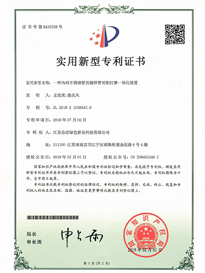 众信管业：一种用于双金属复合管的自动锁死接头专利证书