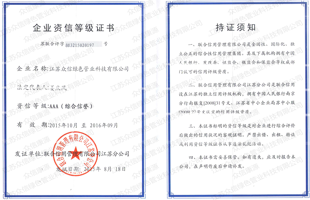 企业资信等级证书