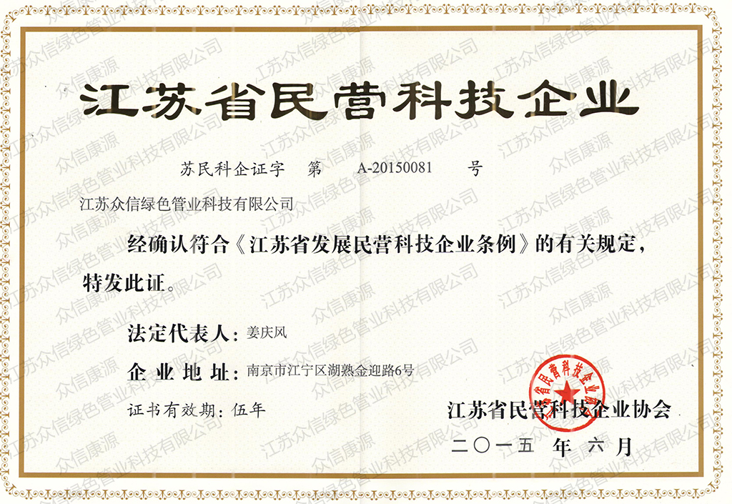 江苏民营科技企业
