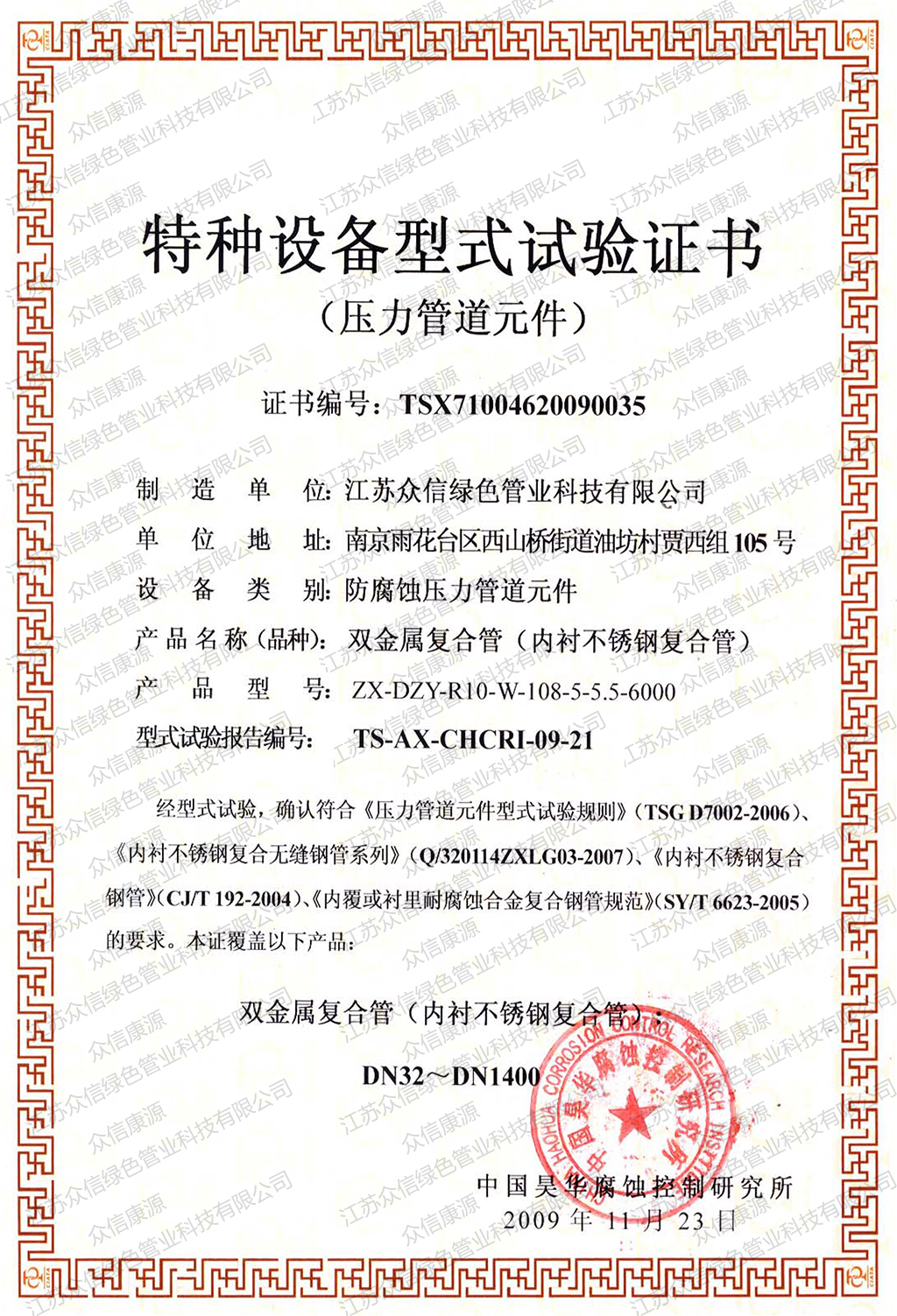 特种设备型式试验证书
